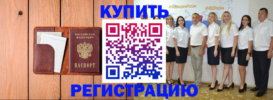 временная регистрация законно в Очёре