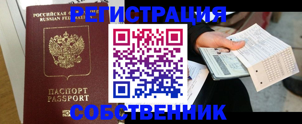 миграционный учет в Очёре